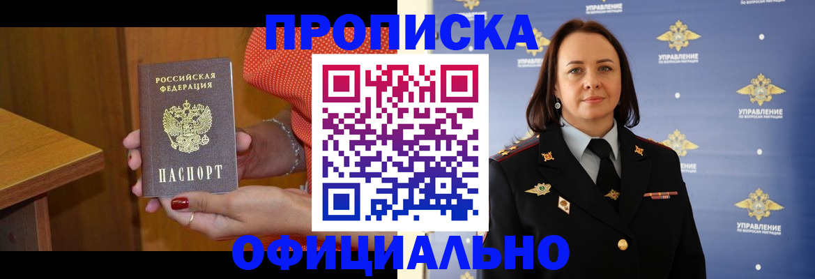 прописка для военкомата в Байкальске