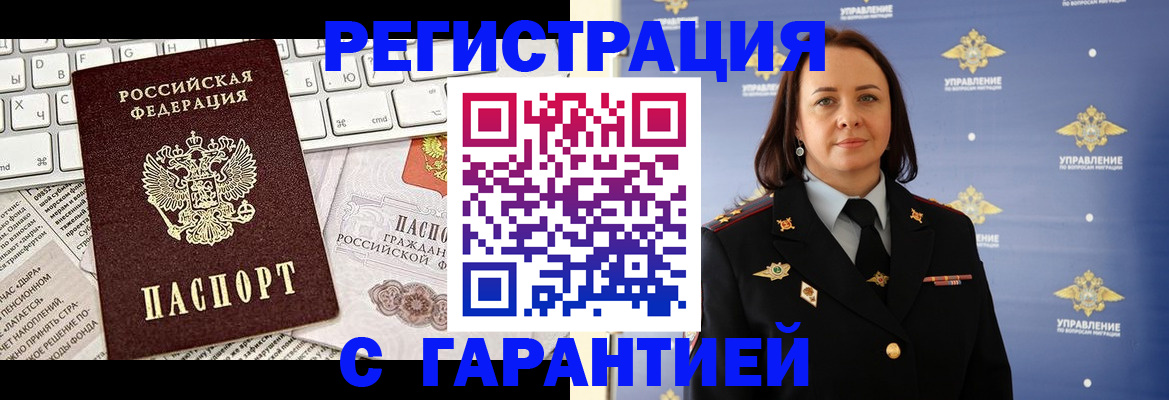 временная регистрация поиск в Байкальске